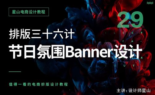 电商banner教程 电商banner视频教程全集 虎课网