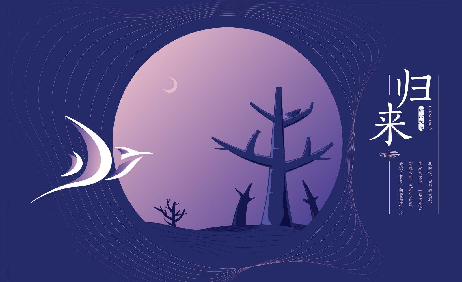 ai-归来主题 创意插画海报设计