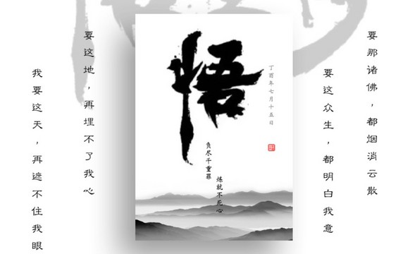 Sketch-中国风毛笔字主题海报设计