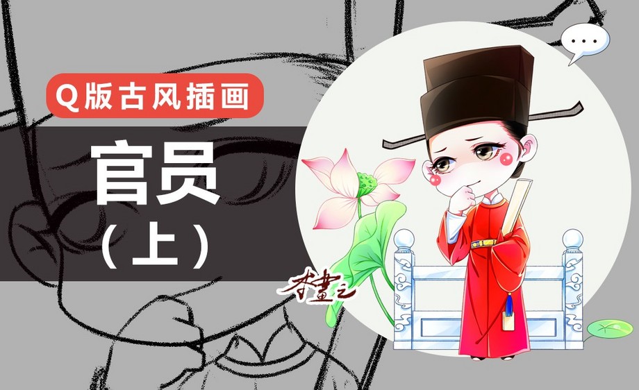 ps-古风q版-官员(上)