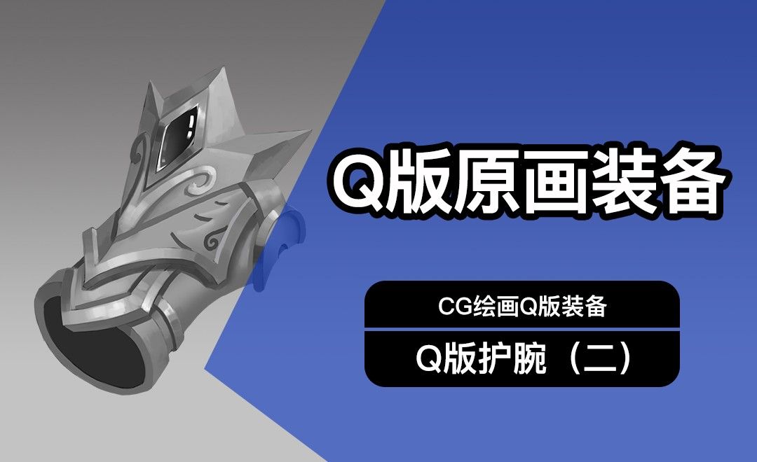 CG原画Q版装备UI护腕设计（二）黑白