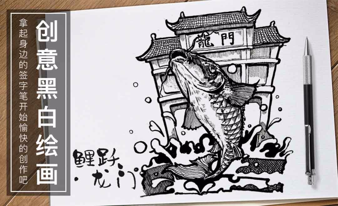 鲤鱼跃龙门素描图片图片