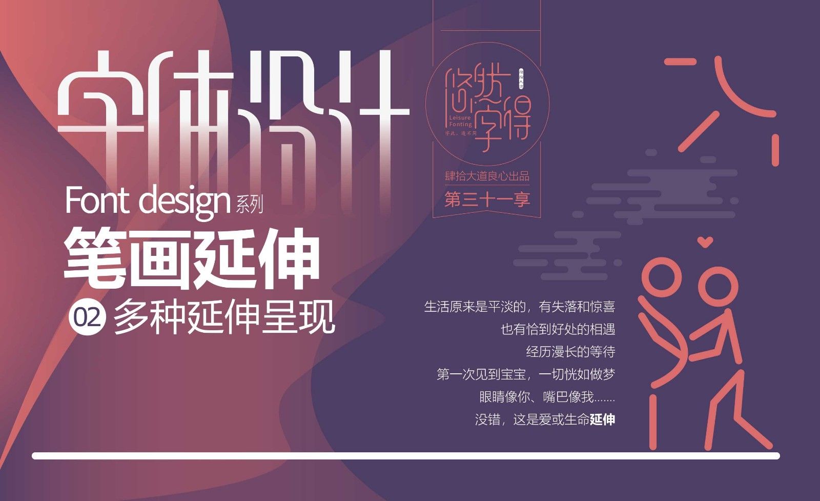 字体设计 笔画延伸 02多种延伸呈现 悠然字得系列 字体设计教程 Ai Cc17 虎课网 字体设计 笔画延伸 02多种延伸呈现 悠然字得系列 字体设计教程 Ai Cc17 虎课网