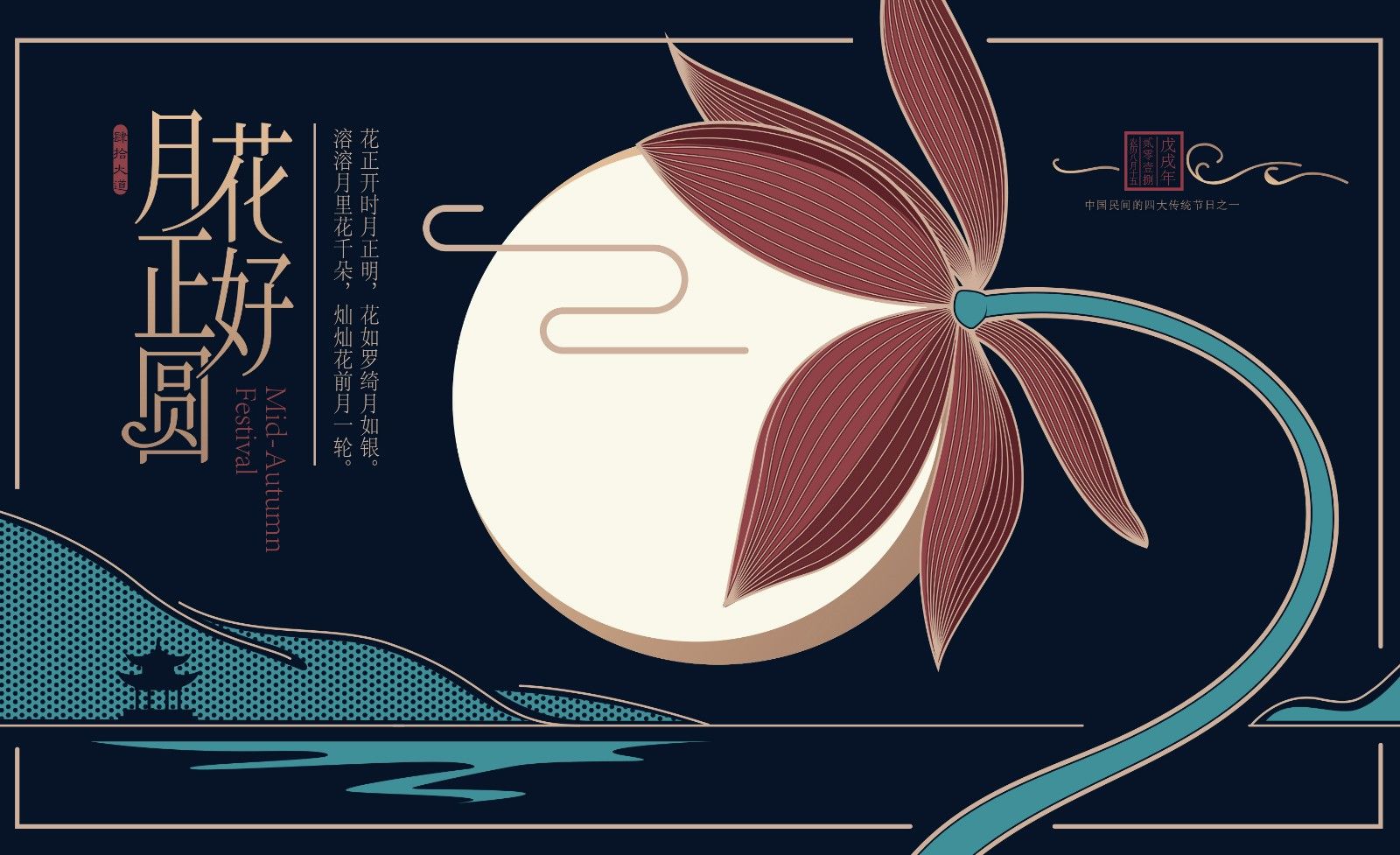AI-中秋节（花好月圆）创意海报设计及创意思路