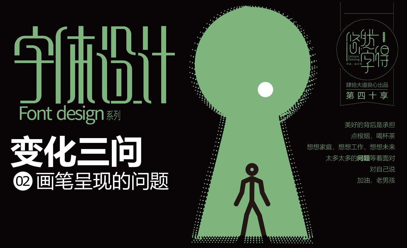 字体设计-常见问题-02笔画呈现(悠然字得系列)