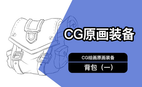 CG原画Q版装备UI背包设计（一）线稿