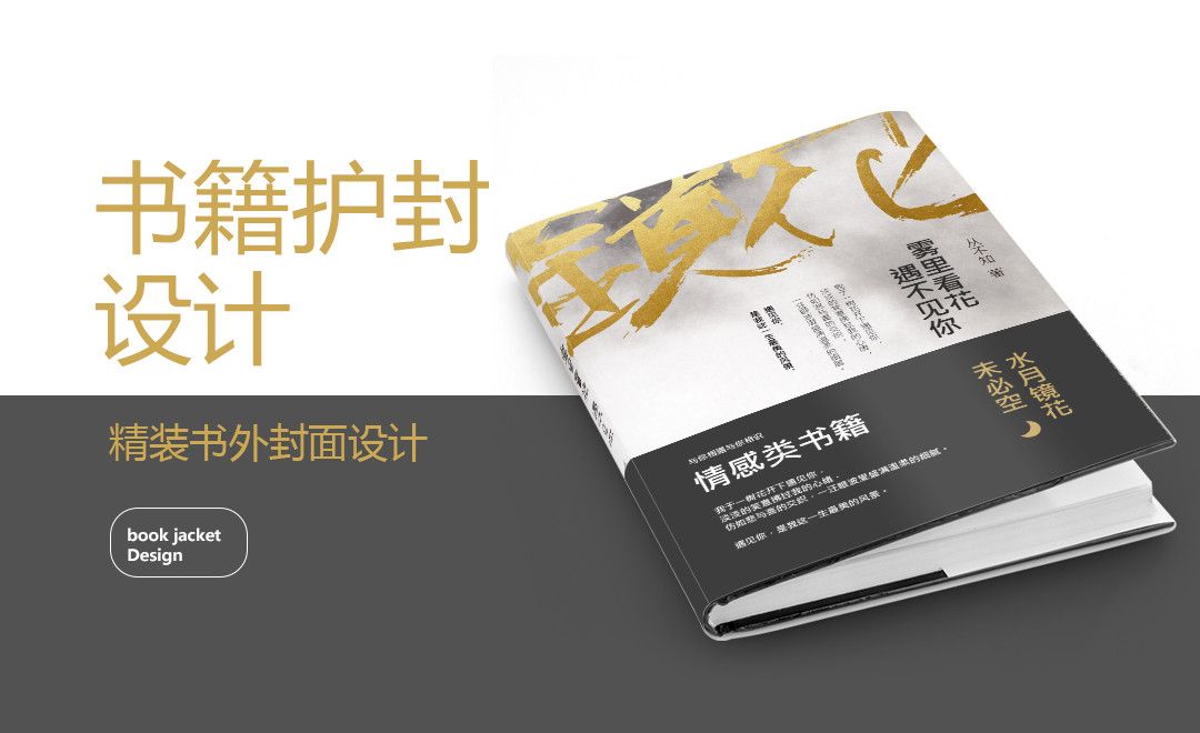 AI+PS-中国风书籍封面设计