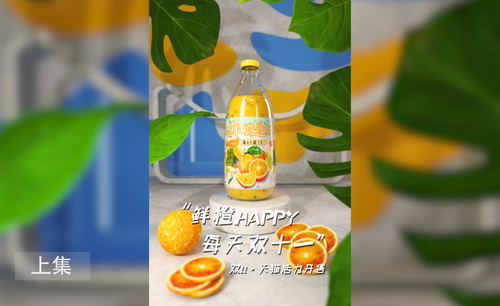 C4D-双十一橙汁产品