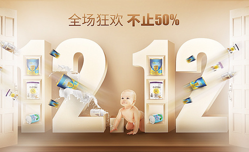 PS-双十二婴幼儿奶粉海报