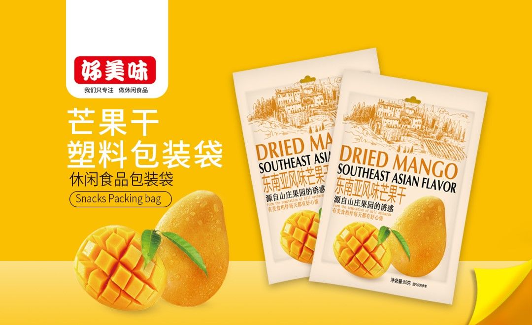 ps-东南亚风味芒果干包装设计
