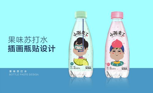 ai ps-插画苏打水瓶贴设计
