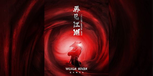 PS-中国风“再见江湖”主题海报