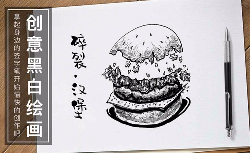 针管笔-碎裂汉堡-黑白插图