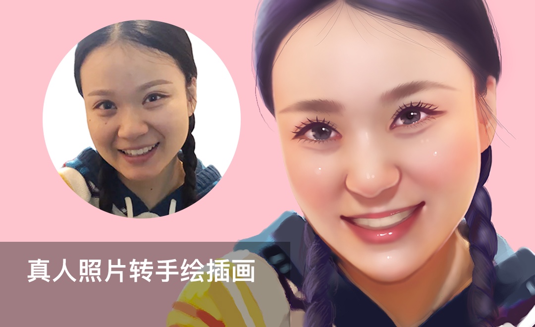 ps-真人照片转手绘插画 - 绘画插画教程