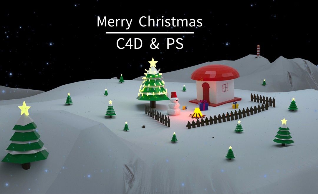 C4D—圣诞节lowpoly场景搭建（上集）