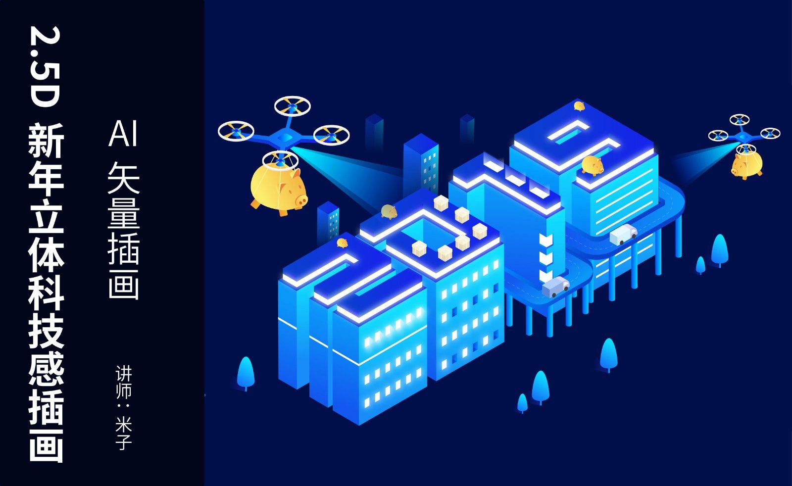 5d插画-2019猪年新年科技感插画