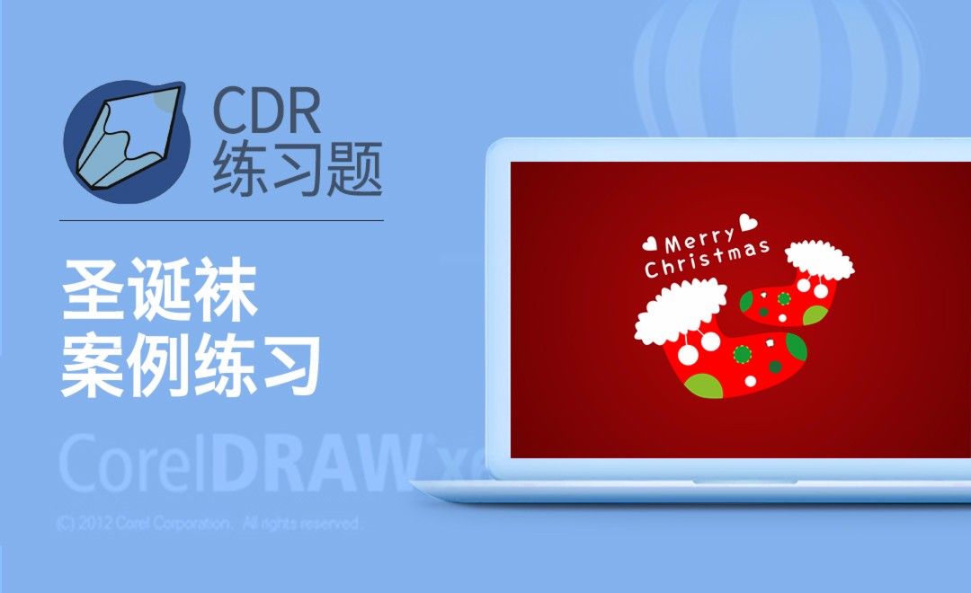 CDR-圣诞袜图框精确剪裁制作