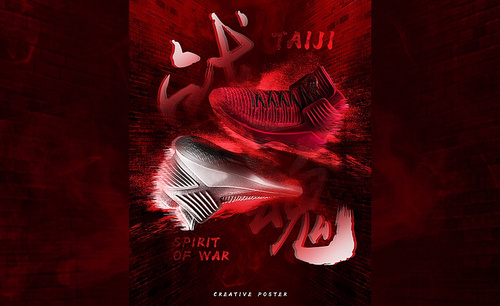 PS-抖音中国风太极运动鞋创意海报