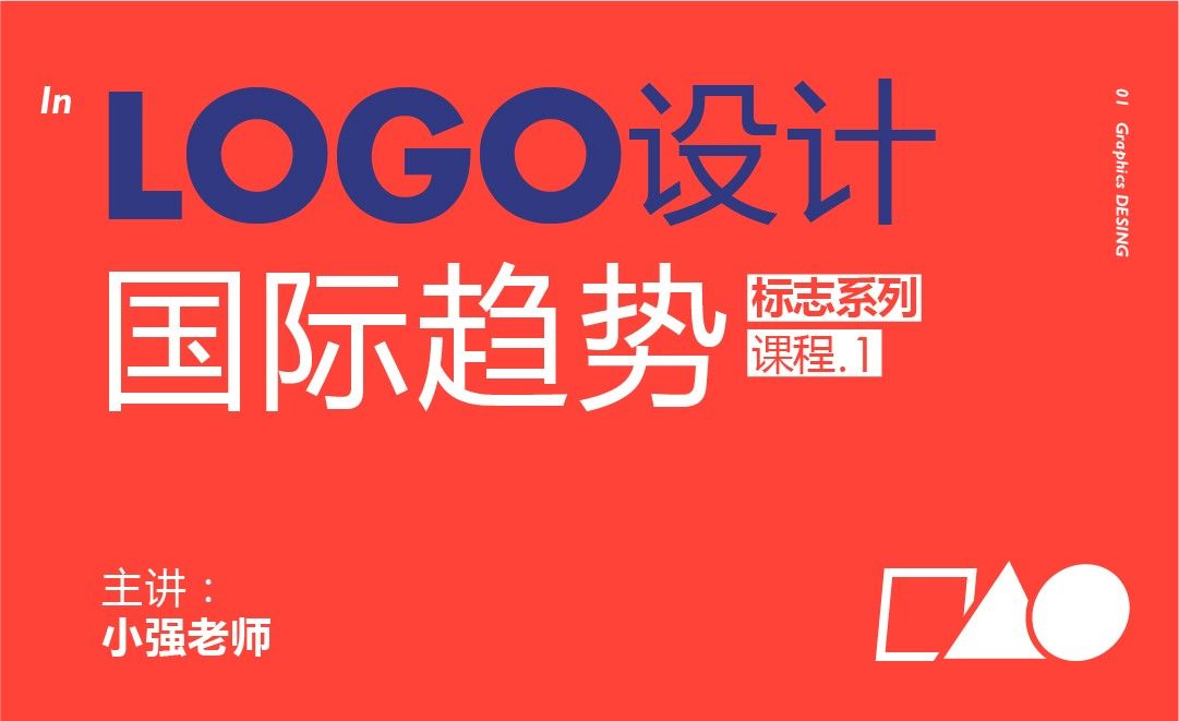 LOGO设计的国际趋势