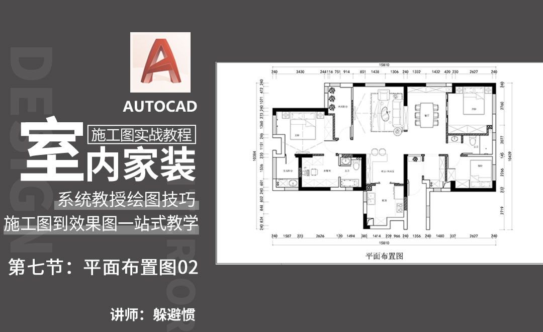 CAD-平面布置图02-室内家装设计