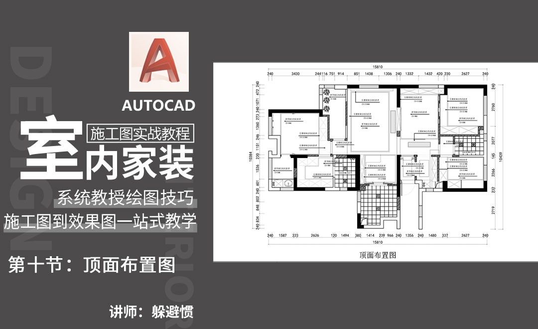 CAD-顶面布置图-室内家装设计
