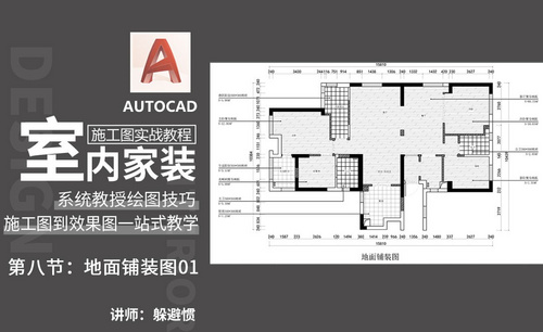 CAD-地面铺装图01-室内家装设计