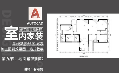 CAD-地面铺装图02-室内家装设计