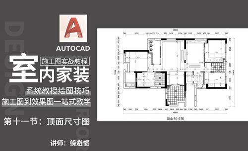 cad-從零開始的施工圖繪製-頂面尺寸圖