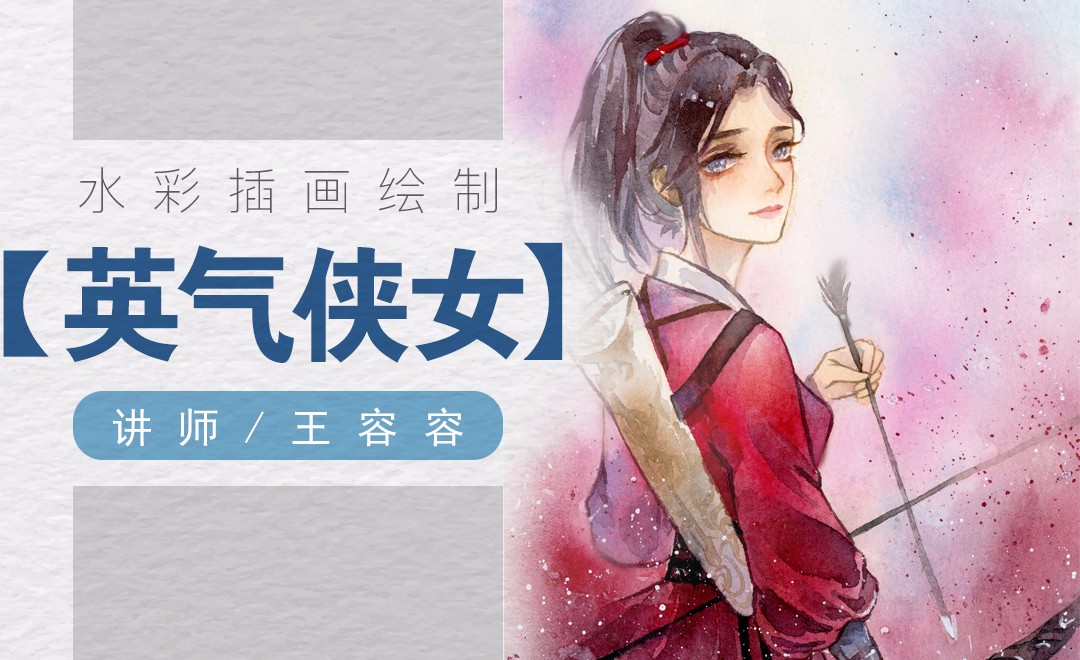 水彩古风红衣持箭英气侠女