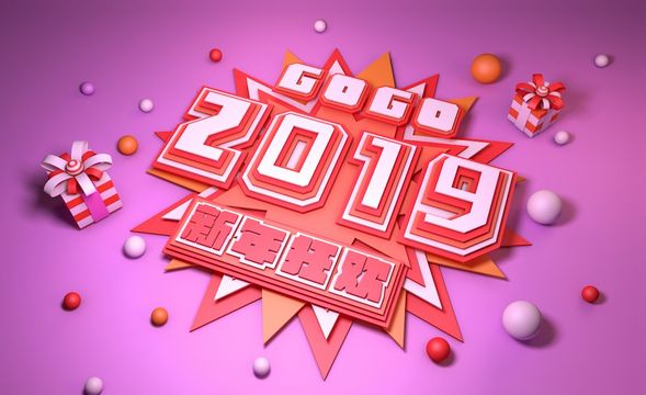 C4D+AI-2019新年狂欢 剪纸立体字