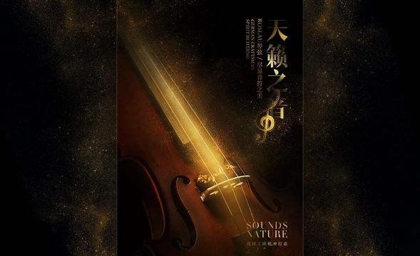 PS-小提琴创意海报