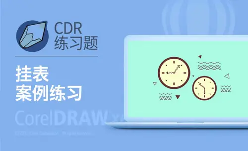 CDR-变形工具-波浪表 