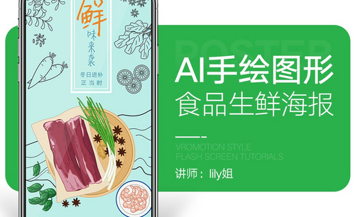 AI-手绘食品生鲜海报