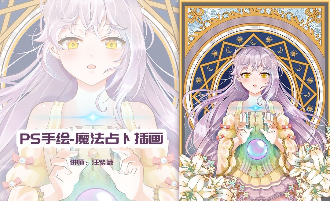 Ps 板绘 占卜少女动漫人物插画 绘画插画教程 Ps Cc17 数位板 虎课网 Ps 板绘 占卜少女动漫人物插画 绘画插画教程 Ps Cc17 数位板 虎课网