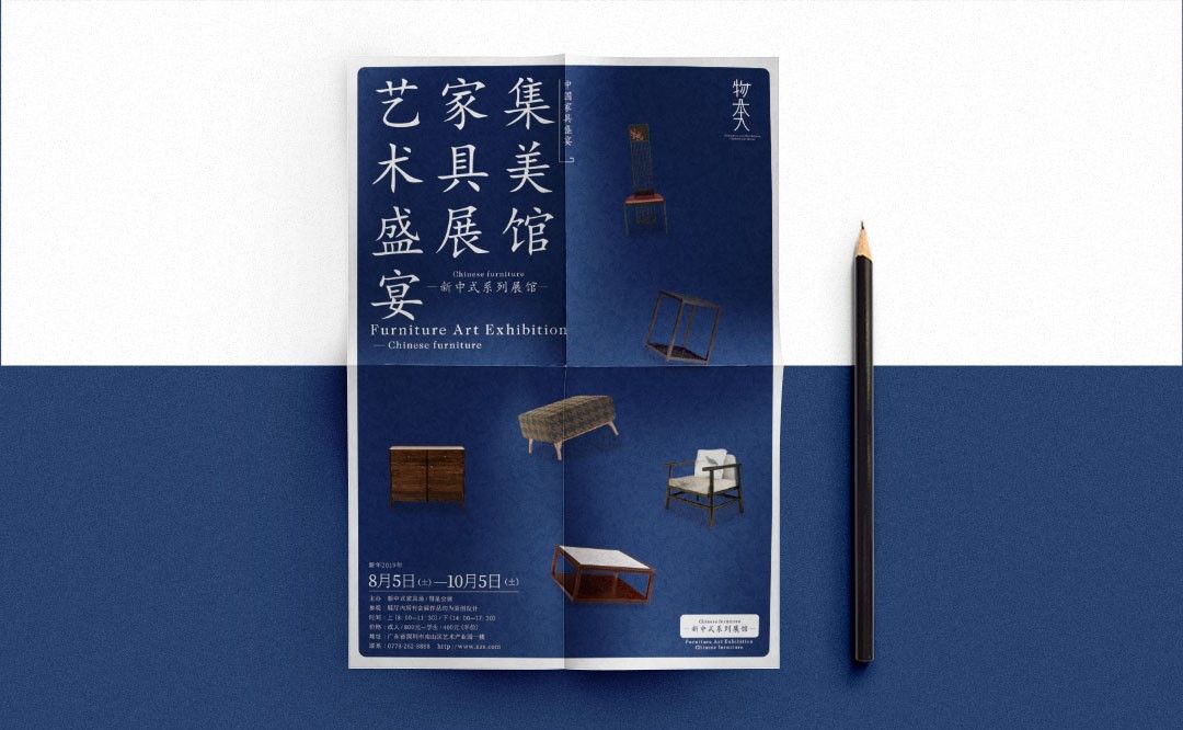 AI-周练点评+家具展海报设计