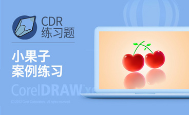 CDR-美味蛋糕插画元素绘制