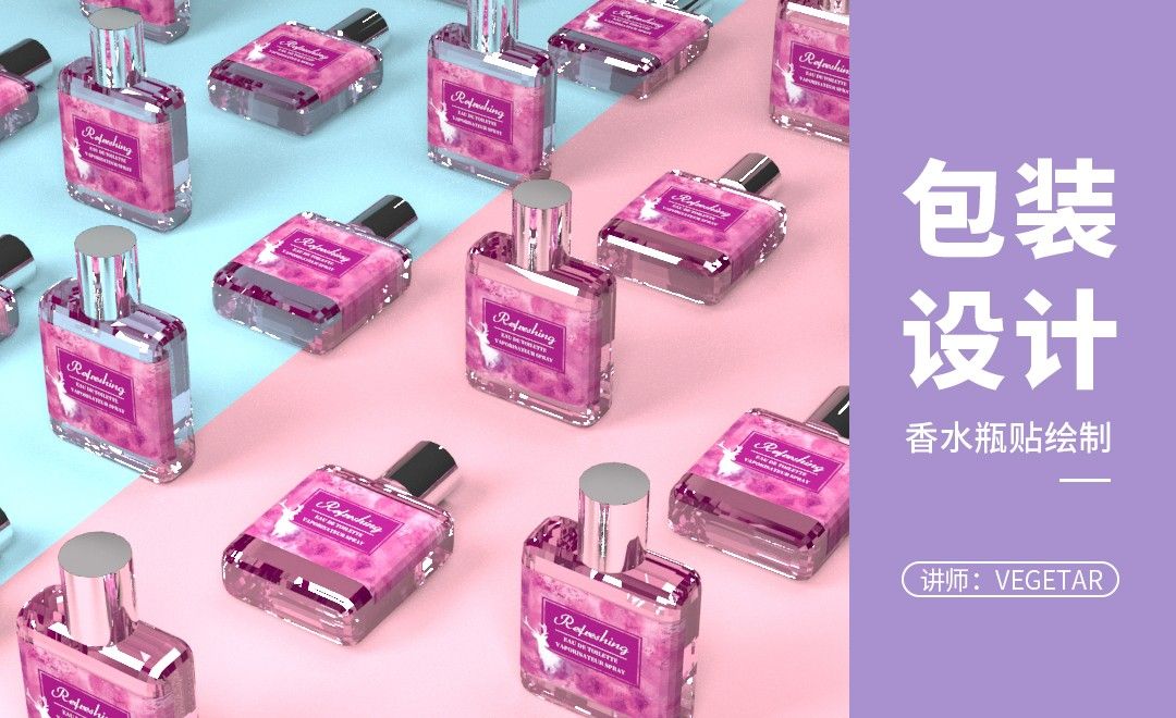3DMAX+PS-三八女神节-梦幻香水包装设计