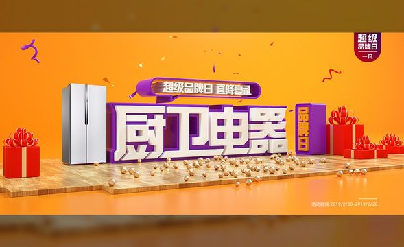 C4D-电商应用-冰箱banner制作（一）