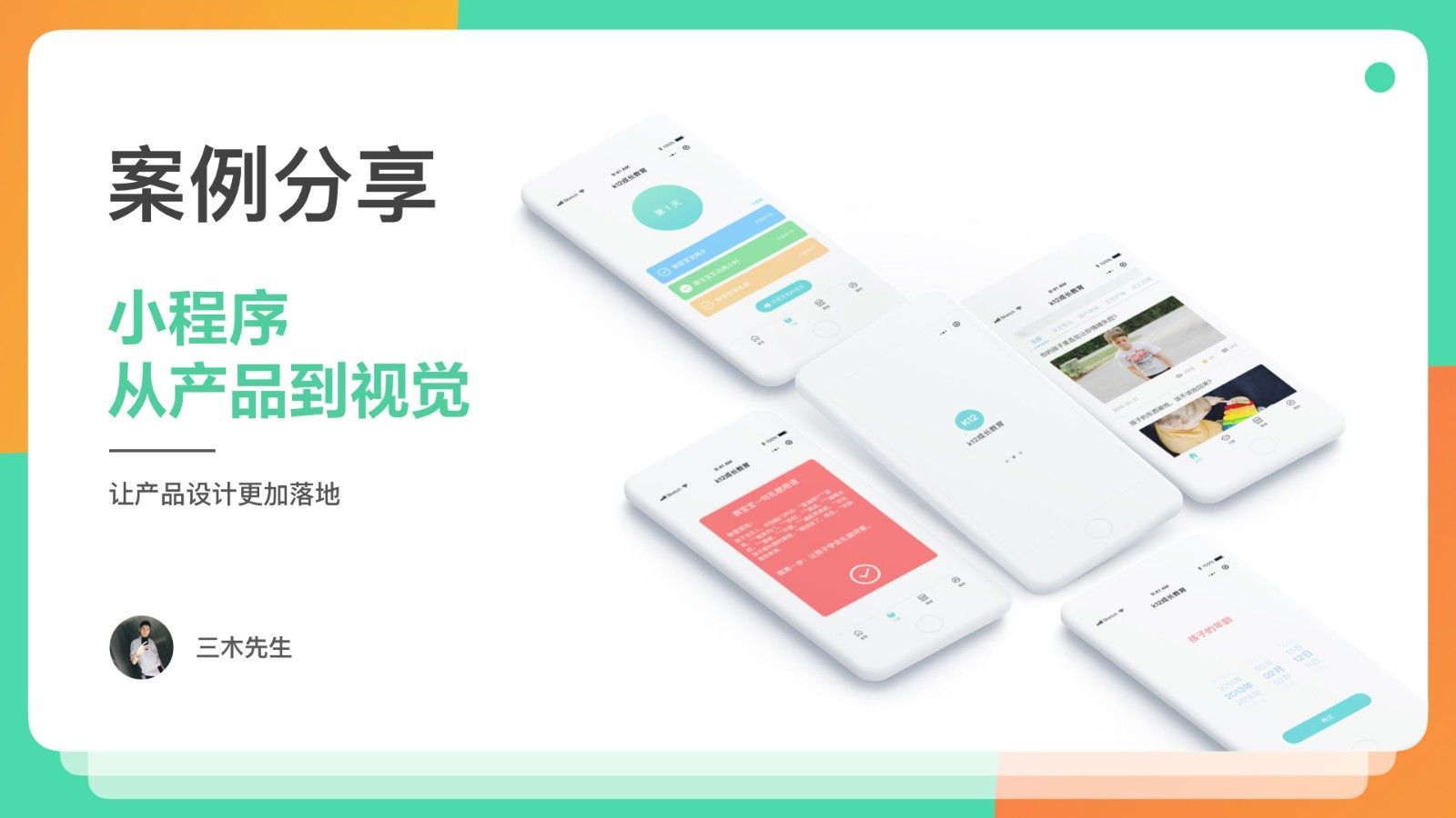 教育小程序案例分享