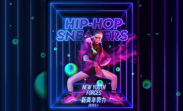 PS-新青年势力-电音嘻哈电商海报
