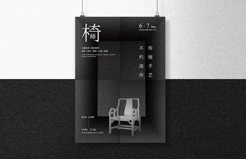 PS-太师椅宣传海报设计