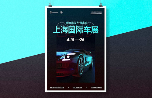 自由创作-汽车展览海报设计