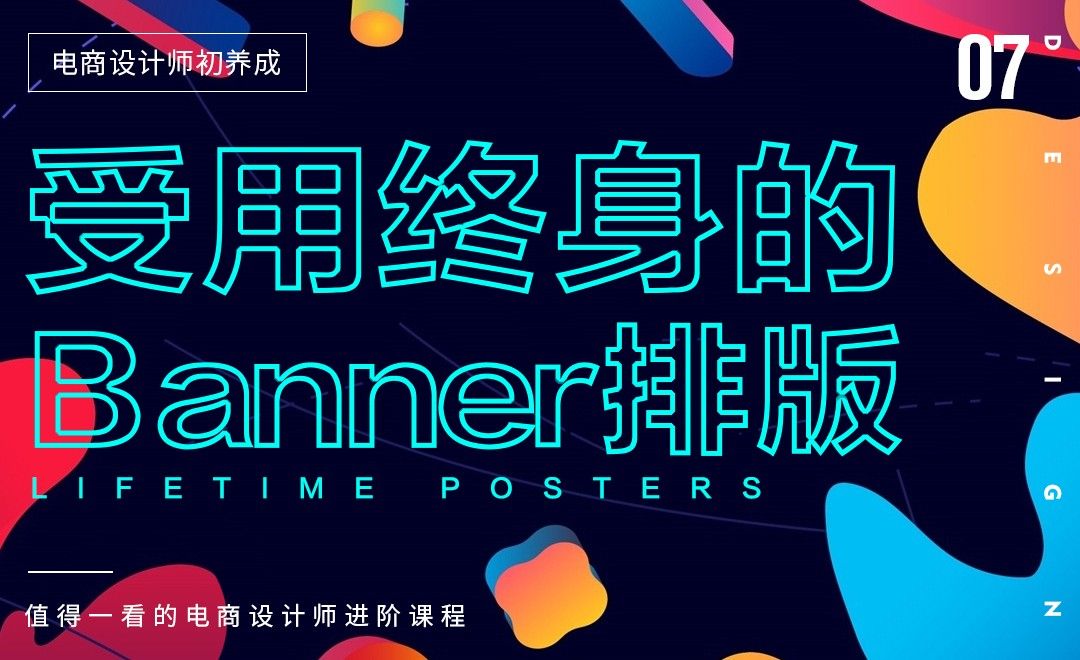 电商设计师初养成 受用终身的banner排版 电商教程教程 ps cc2017 虎课网
