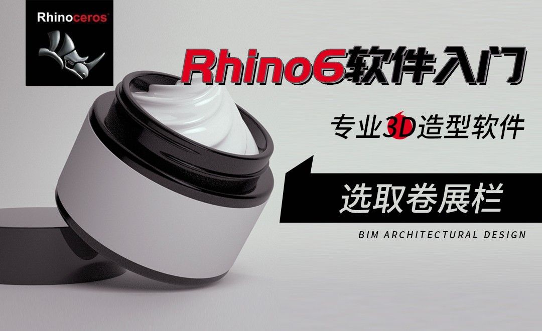 Rhino-选取卷展栏