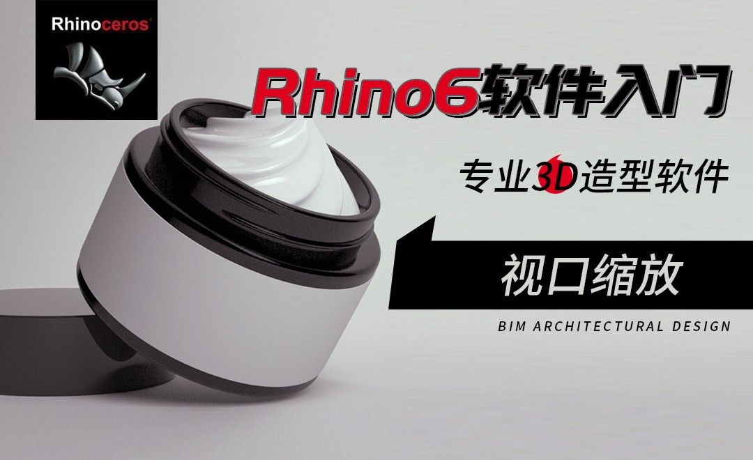 Rhino-视口缩放