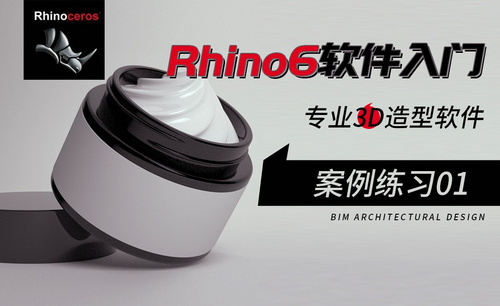 Rhino-案例练习（1）