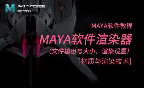 Maya-Maya软件渲染器（1）