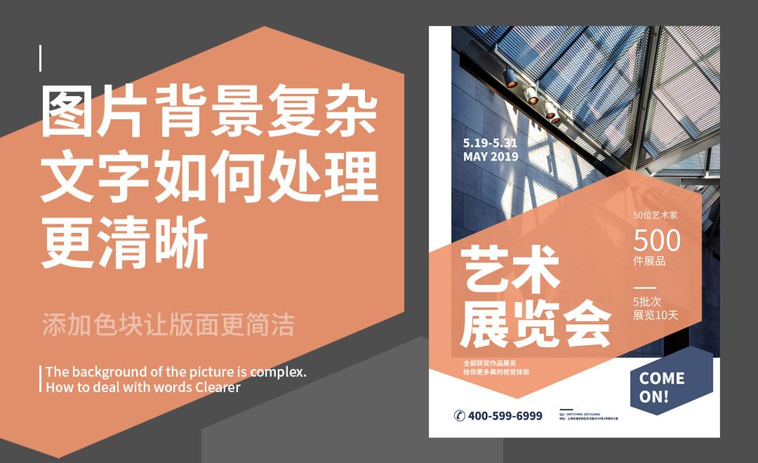 背景图片复杂如何让文字更清晰 综合教程教程 Ps Cc2019 虎课网