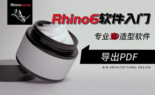 Rhino-导出PDF