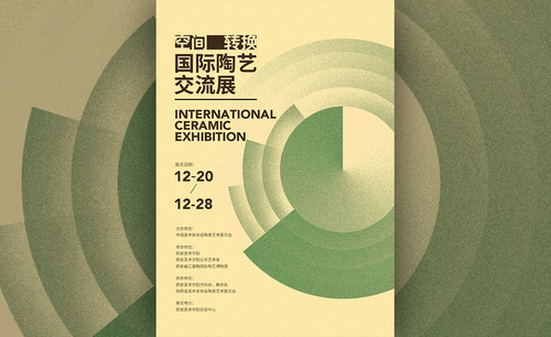 PS-国际陶艺展会海报设计
